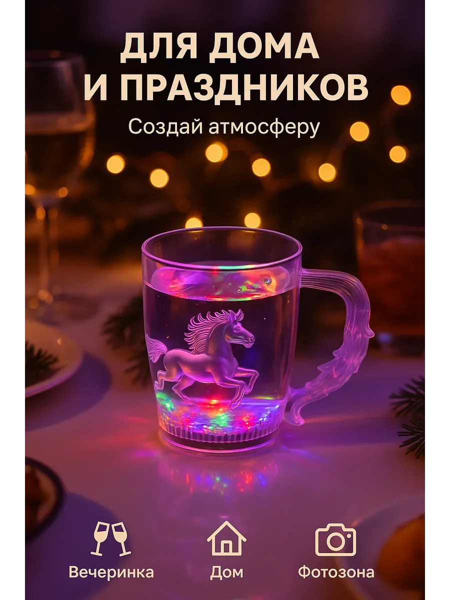 Комплектация светящегося стакана с лошадью