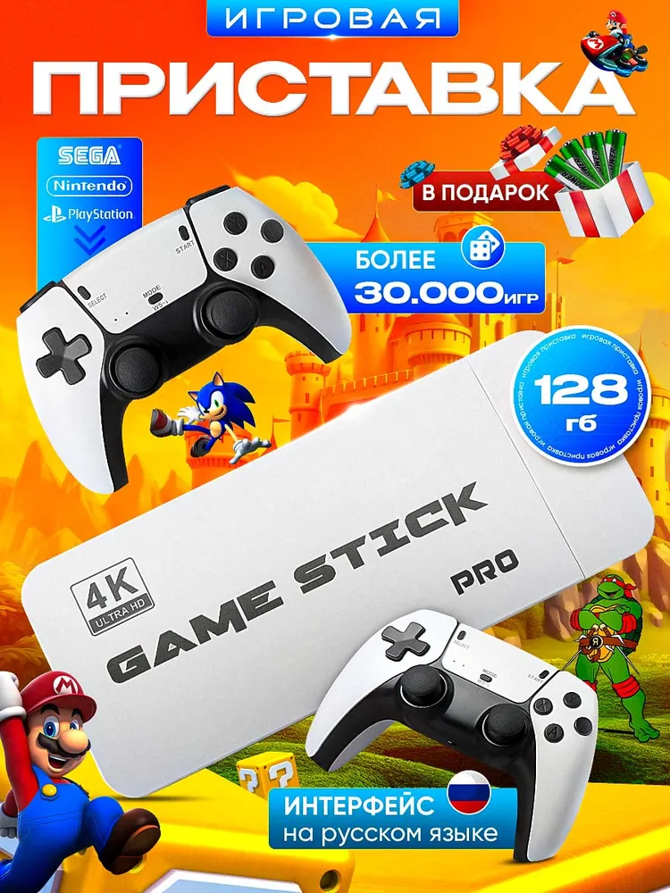 Ретро-консоль Game Stick