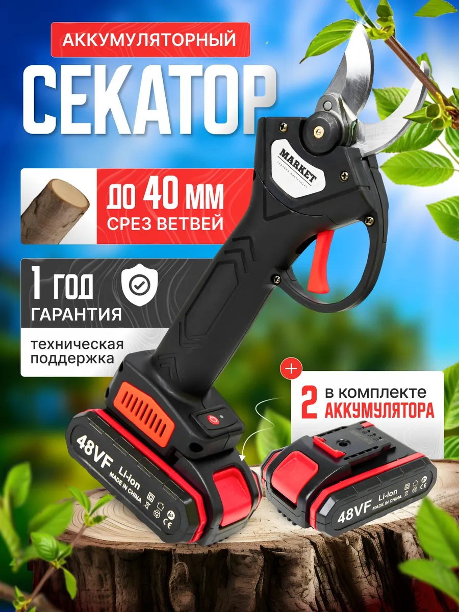 Секатор аккумуляторный
